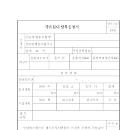 국유림내방목신청서 국유림내방목신청서